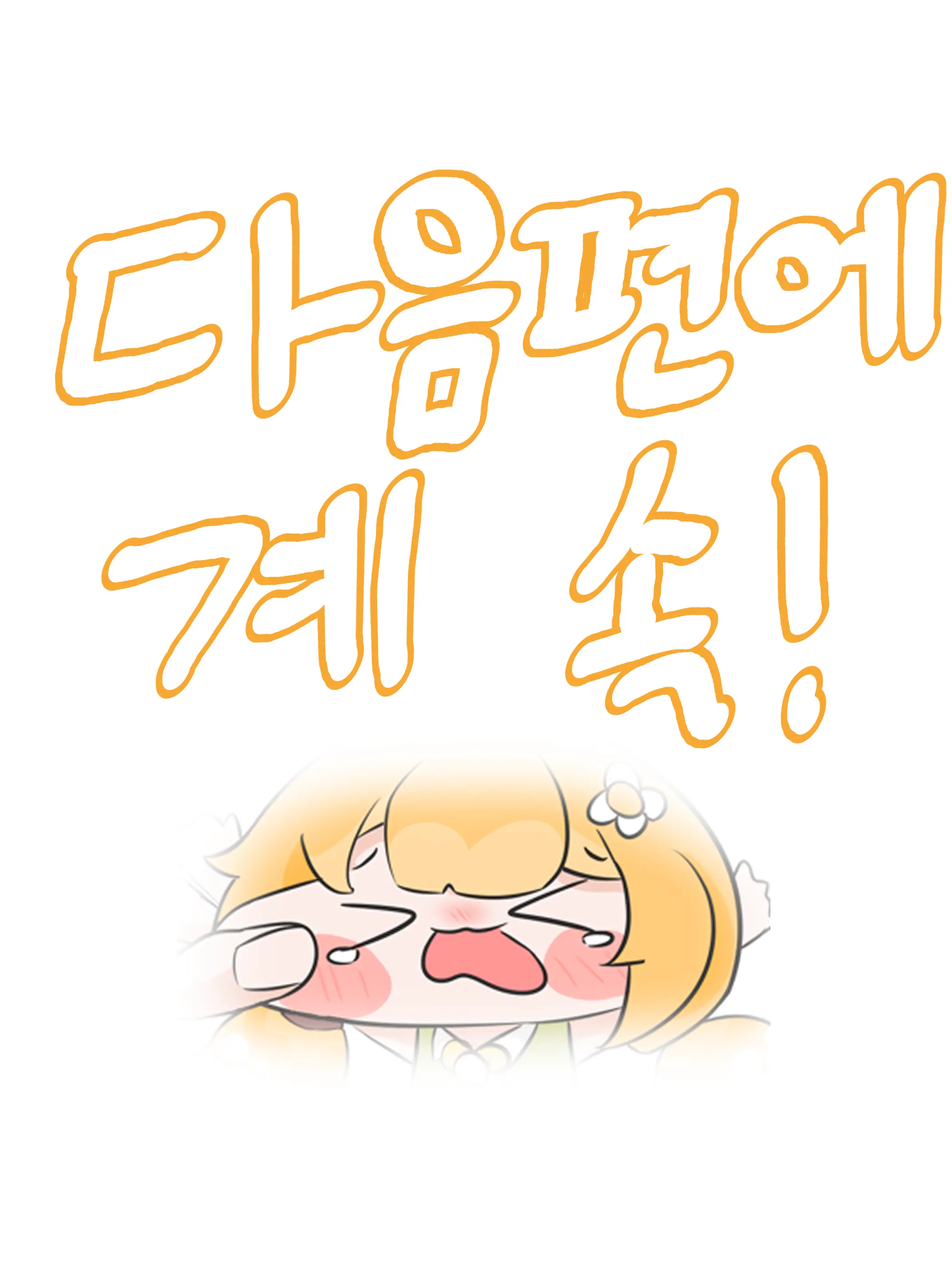 Gaenali Kkeomttagjiege Jangnanchineun Manhwa "Part 1" (Decensored)